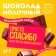 Milk chocolate "Thank you", 27 g.