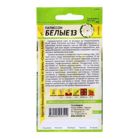Patisson seeds "White 13", 1 gr.-1
