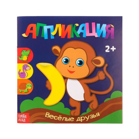 Applications "Fun friends", 20 p.