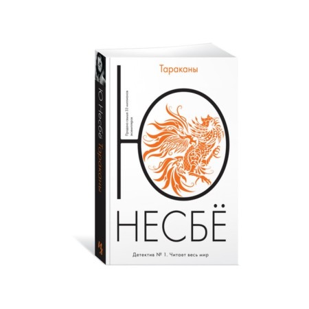 Cockroaches. Nesboe Yu