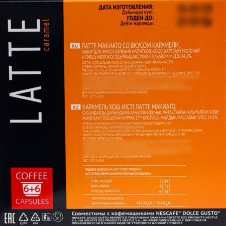 Dolce gusto coffee houses: "Santaricci", Latte Caramel, 126 g-1