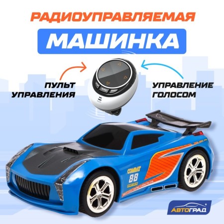 Radio -controlled Voice, voice control, Russian language, blue color
