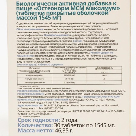 Osteonorm msm maximum vitatek, 30 tablets of 1545 mg-2
