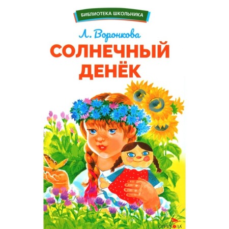 Sunny day. Voronkova L.F.