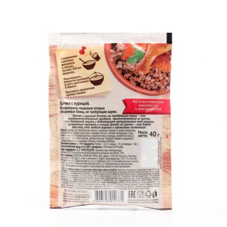 Buckwheat with chicken "Preston", 40 g-1