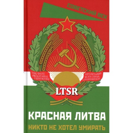Red Lithuania. Nobody wanted to die