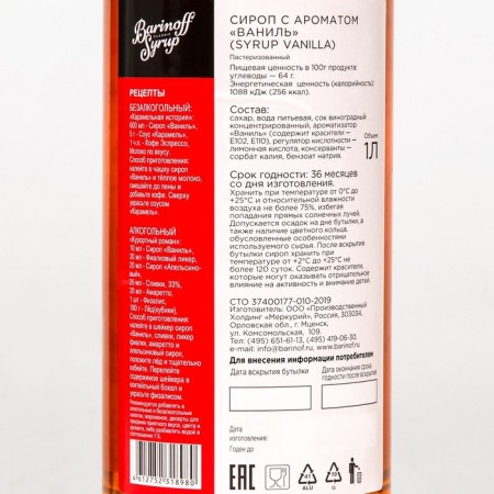 Syrup barinoff "Vanilla", 1 l-1