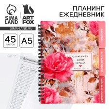 Planing -day -based spirals with dividers “Learning is the case of the heart”, A5, 45 sheets