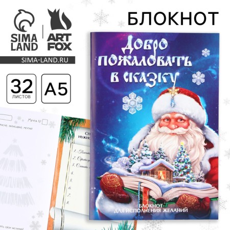 New Year. Notepad A5, 32 sheets with a screw with a layer with the task "Welcome to a fairy tale"
