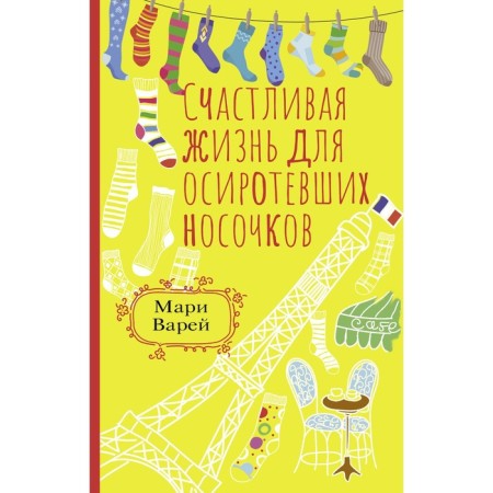 A happy life for orphaned socks. Varya M.