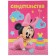 Cover for documents set "My first documents", Minnie Mouse, 21x30 cm