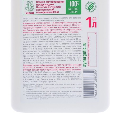 Synergetic linen “Tender Touch”, children's, hypoallergenic, 1 liter-9