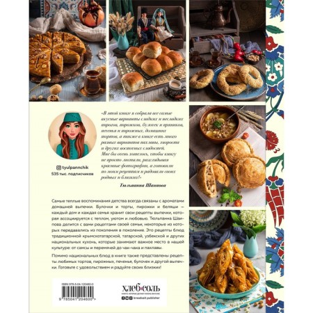 Home pastries with an eastern tint. Tulpanna Shaipova-1