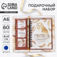 Set “Teacher Source of Wisdom and Knowledge”: Notepad A6, 60 liters. magnetic bookmarks and pen