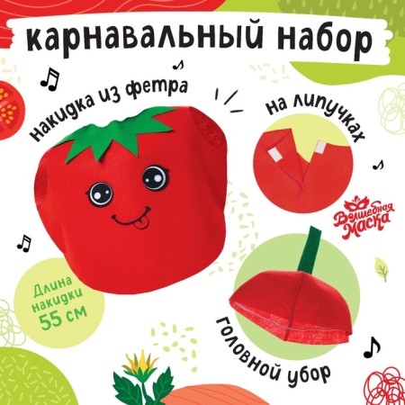 Carnival set "Ripe Tomato", felt-1