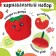 Carnival set "Ripe Tomato", felt