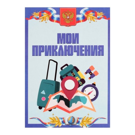 Lesets sheets for a schoolboy portfolio, 30 sheets (title, content, 28 sections) "Russian schoolboy", in a folder-23