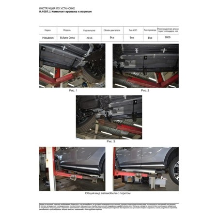 Thresholds for the "Silver" Rival for Mitsubishi Eclipse Cross 2017-N., 180 cm, 2 pcs., Aluminum, F180al.4007.1-4