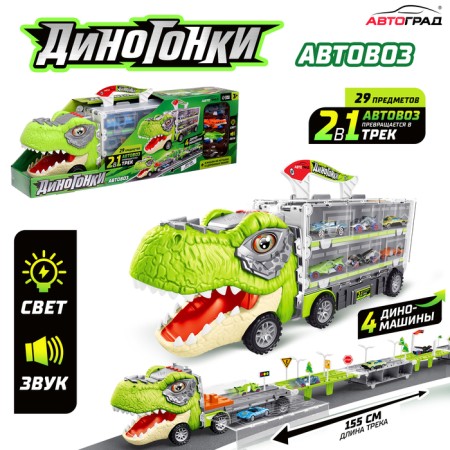 Autograd auto-track "dino", 8 metal machines, light and sound