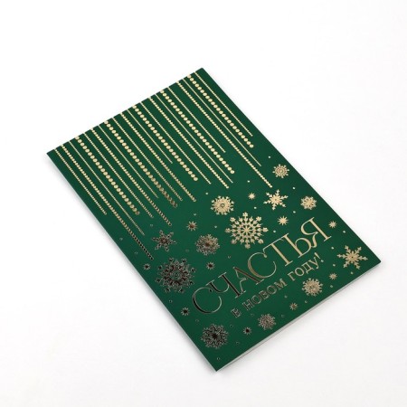 Postcard "Happiness in the New Year", Soft Tach, 12 x 18 cm, New Year-4