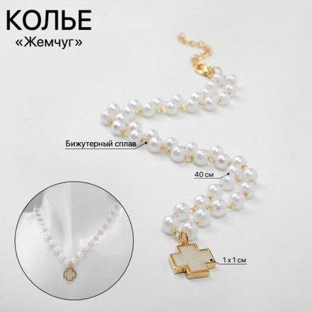The necklace "Pearls" is an elegant cross, color gold, 40cm-2