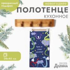 New Year. Symbol of the year. Snake. The towel of the share 