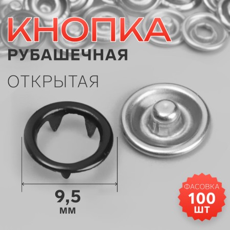 Shirt, open button, d = 9.5 mm, black color
