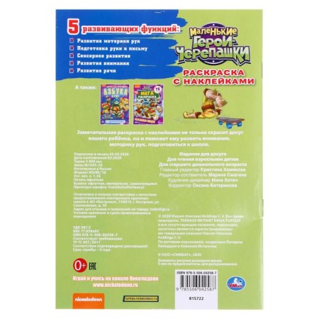 Stick and color “superheroes. Ninja turtles ”, 16 p.-1