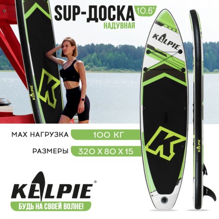 SUP board Kelpie 10.6, 320x80x15 cm