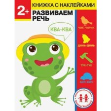 We develop speech. Ulyeva E.