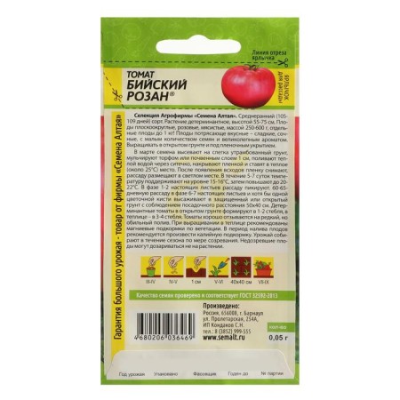 Seeds Tomat "Biyan Rosan", Sem. ALT, c/p, 0.05 g-1