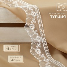 Lace on a grid, 40 mm × 11 ± 1 m, ivory color
