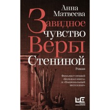 An enviable sense of faith stenina. Matveeva A.