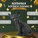 The piggy bank "Kitten Sphinx" 22 x 10 x 21 cm.