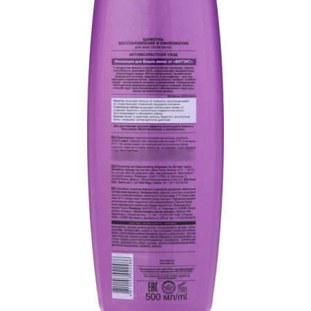 Hair shampoo BITEX Keratin & Starrel Cells "Restoration and Rejuvenation", 500 ml-2