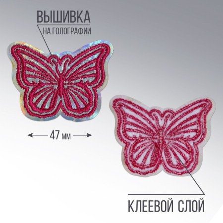 Thermal appliance "Butterfly", 4.3 x 3.3 cm-2