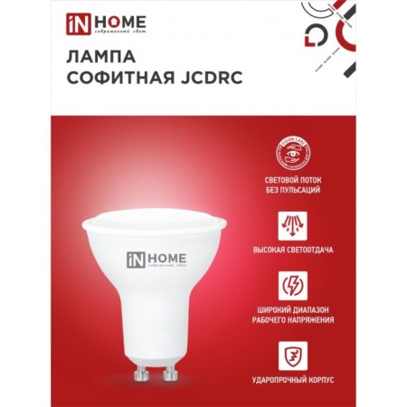 LED lamp In Home Led-JCDRC-VC, 8 W, 230 V, GU10, 3000 K, 720 lm-2