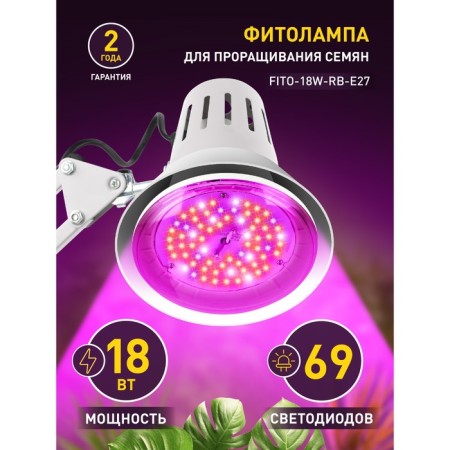 Phytolamp for plants LED era Fito-18W-Rb-E27 red-blue spectrum 18 W E27-11