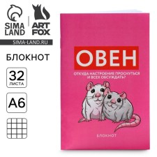 Блокнот А6, 32 л в клетку «ОВЕН»