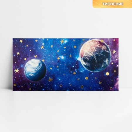 Money envelope "Cosmos", embossing, 16.5 x 8 cm