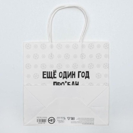 Gift package "Another year", 22 x 22 x 11 cm, new year-4