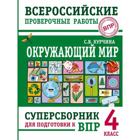 The world. Super collector to prepare for VOL. 4th grade. Kurchina S.V.