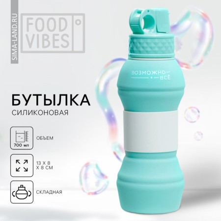Silicone bottle for water "Perhaps everything", 700 ml