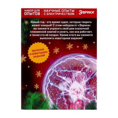 Set for experiments "New Year's plasma lamp"-10