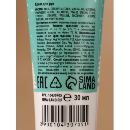 Ural Lab Set of Cozy Year, shower gel 100 ml and hand cream 30 ml-4