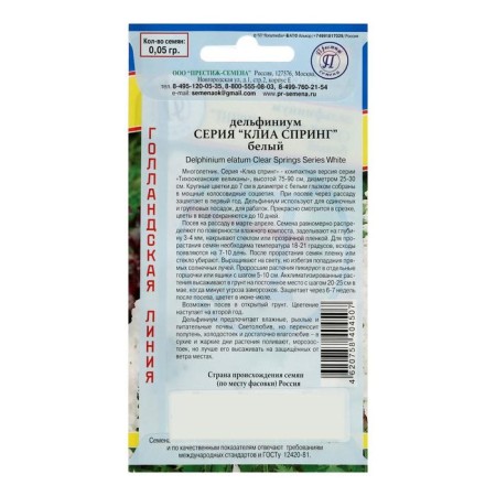 Flowers Dolphinium "Klia Spring", white, 0.05 g-1