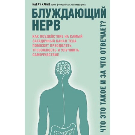 Nervus vagus. What is it and what is responsible for? Khabib N.