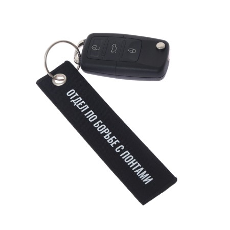 A car key keychain "Combating Putes", Removka-2