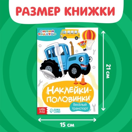 Stickers-Polovinki "Funny Transport", Blue Tractor-1