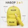 Set of backpacks on lightning from textiles, cosmetic bag, pencil case, yellow color